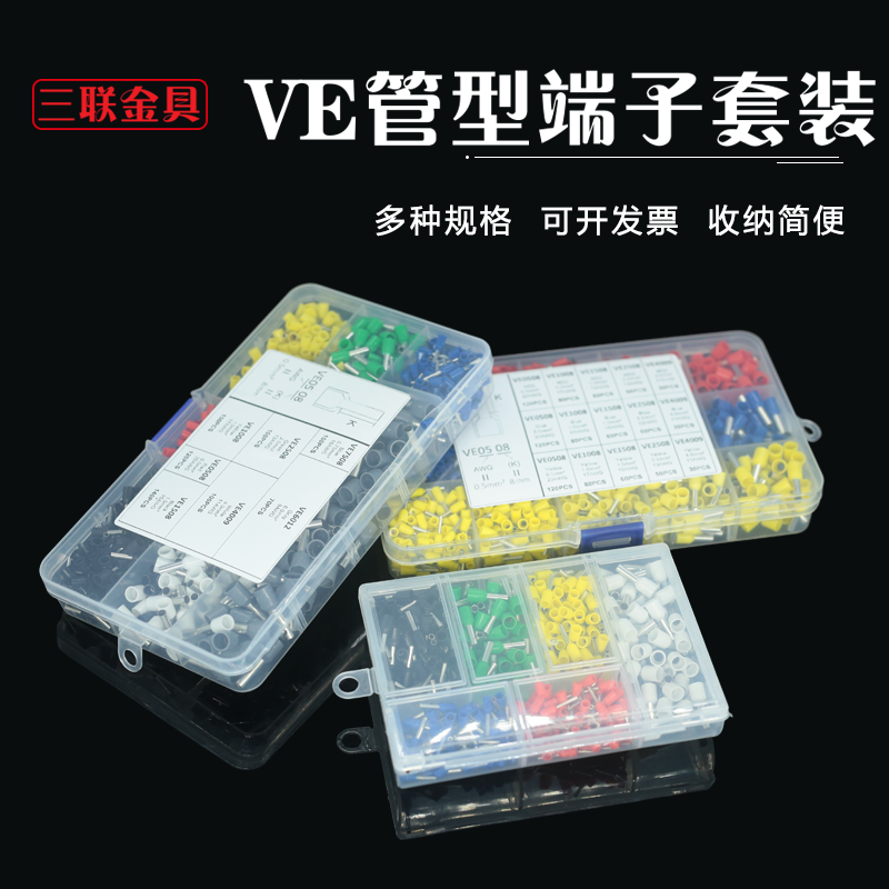 VE管型端子套装盒VE0508VE1008VE1508V混装和接线端子收纳盒