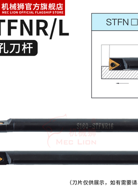 数控镗孔刀杆车床STFNR16/STWNR16 93度内孔数控内圆车刀-STUNR16
