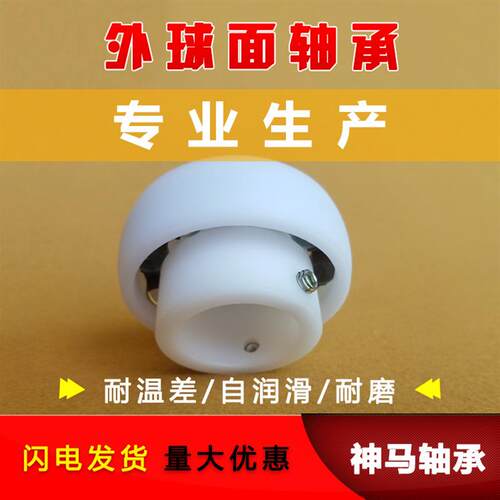 POM塑料外球面轴承 UC 201 202 203 204 205 206 207 208 209 210