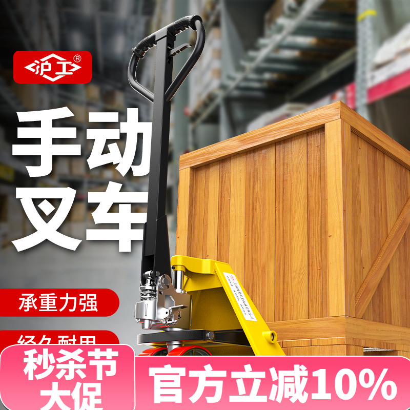 沪工叉车手动液压搬运地