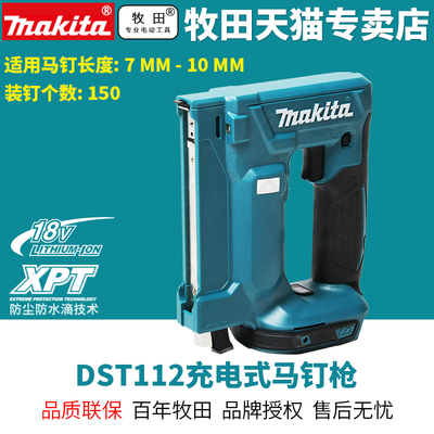 日本进口充电码钉枪锂电18V便携式DST112木工装修会展装家具用