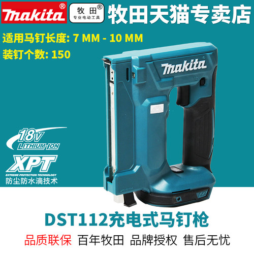 日本进口充电码钉枪锂电18V便携式DST112木工装修会展装家具用