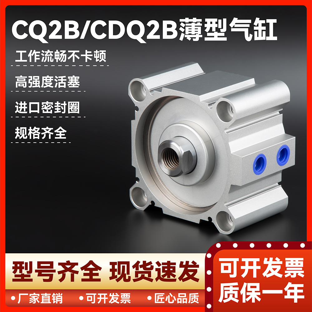 SMC型小型气动薄型气缸CQ2B/CDQ2B20/25/32/40/50/63/80*10*20XC8