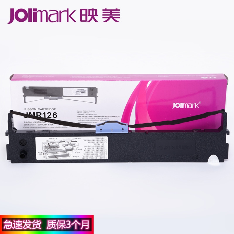 适用 映美fp-630k色带架 620K 635K打印机色带盒 JMR126 带框含芯