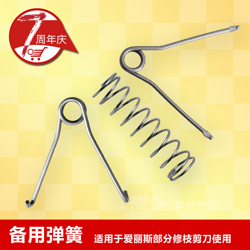 可配日本爱丽斯原装ARS修枝剪刀上使用杆式环式剪枝剪弹簧备用