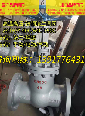 Z41H/Y-40C/PN/64/100C高温高压铸钢法兰闸阀/碳钢/阀门4/6/10Mpa
