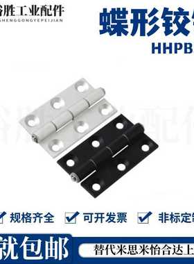 消音防尘合页 蝶形铰链HHPBSN8/6/5 合叶HHPSN5/6/8/8-45