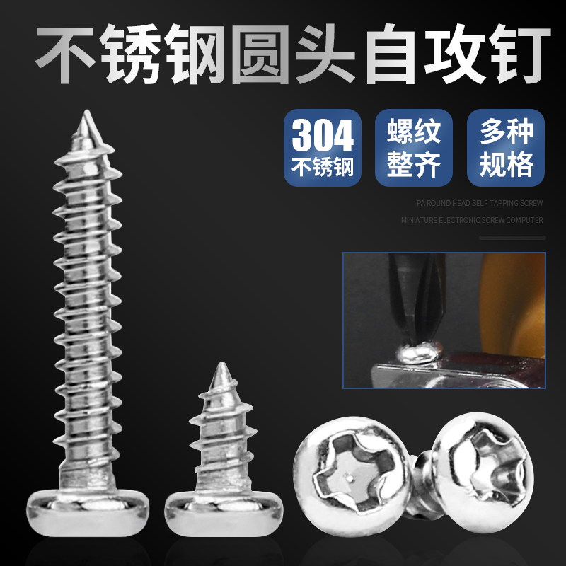 不锈钢自攻螺丝钉木十字