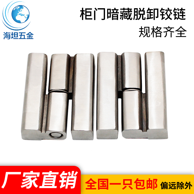 海坦五金304不锈钢脱卸铰链CL203-3配电箱柜门机械设备箱门可脱卸,童鞋/婴儿鞋/亲子鞋,儿童凉拖鞋,淘宝优惠券,粉丝福利购,淘宝优惠卷