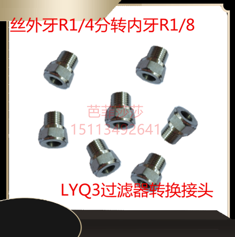 不锈钢接头内分转外丝体