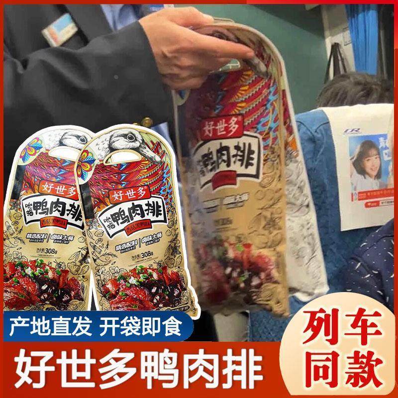 高铁火车同款好世多吮指鸭肉排手撕鸭排休闲零食夜宵开袋即食小吃