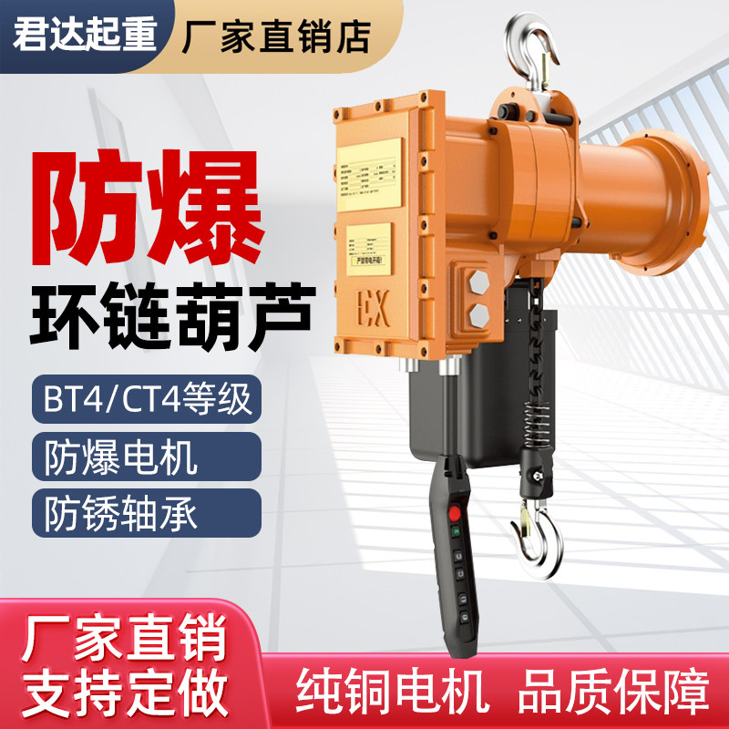 防爆环链电动葫芦380V固定运行式链条起重行车快速提升超低吊机