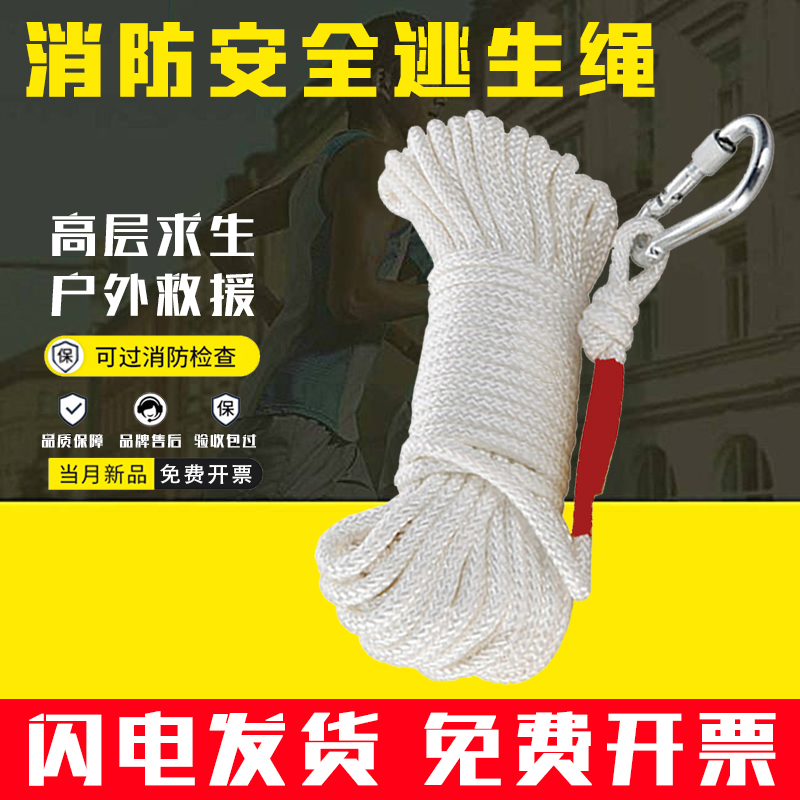 应急逃生绳子安全火灾速