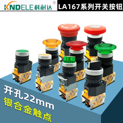 科耐达按钮开关LA167-D8-11复位带灯自锁24 220V急停选择开关按钮