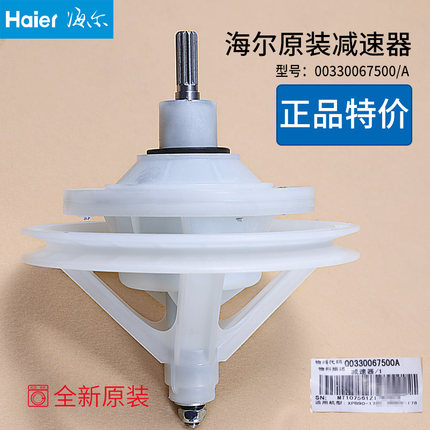 适用海尔双桶半自动洗衣机配件原装减速器10齿变速器00330067500A