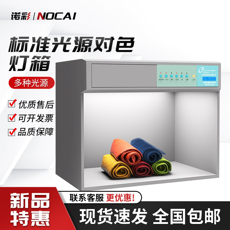 国际标准光源对色灯箱四五六七面料纺织比色D65 U35印刷印染TL84