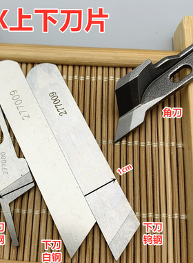 EX同步锁边机上刀片277000打边车下切刀277009宽1cm上角刀211662