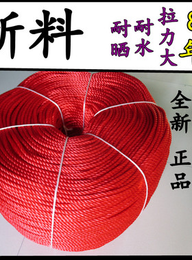 红色绳子尼龙绳广告绳园艺绳装饰绳打包绳捆绑绳晾衣晒被绳绞丝绳