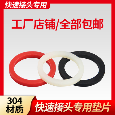 不锈钢快速接头专用垫片