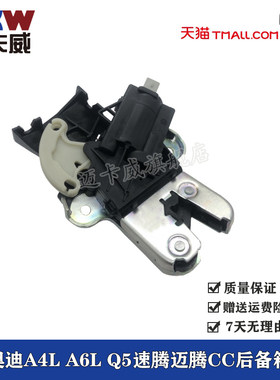 适配奥迪后备箱锁块大众