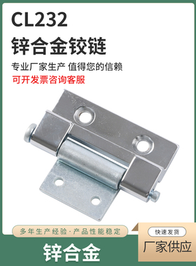 CL232 锌合金亮铬工业铰链 扇形合页锁具铰链 铁柜插销柜门合页