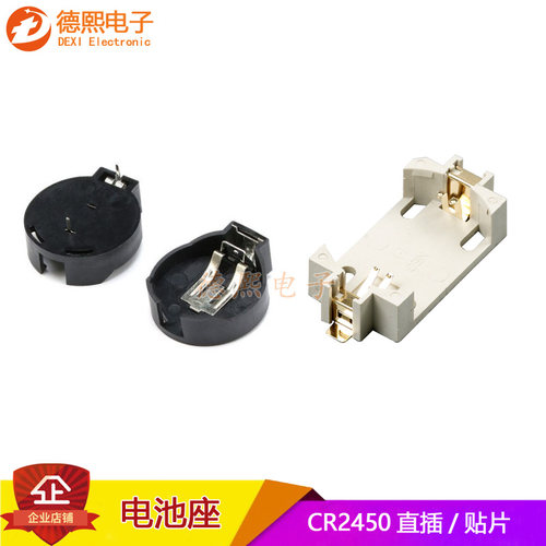 CR2450纽扣电池座3V 立式直插引脚 2450贴片镀金耐高温电池座环保