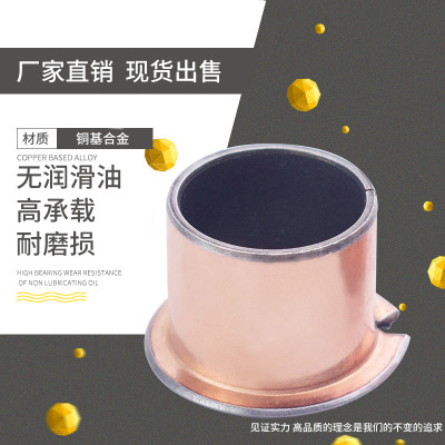 SF-1F翻边无油铜套25100/25165/25215/25250/30160/30260/30300