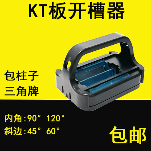 特价板开槽器度三角牌包