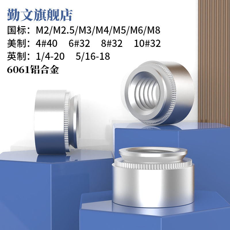 铝制压铆螺母钣金冲卯帽