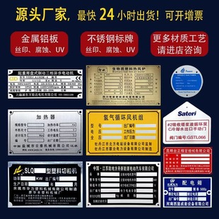 加急发货不锈钢铭牌定制铝板金属牌激光腐蚀UV丝印机械设备标识牌