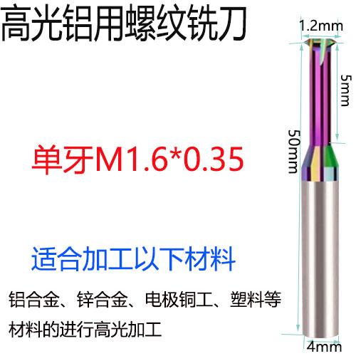 新款铝用螺纹铣牙刀高光
