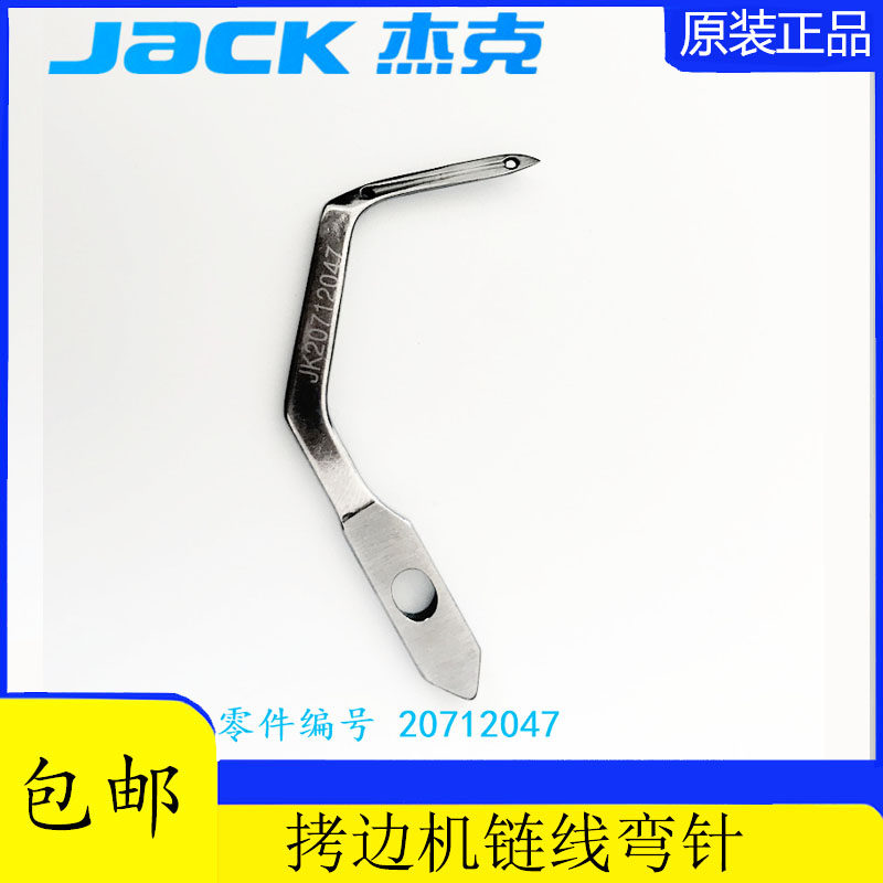 JK20712047弯针杰克798 905E五线包缝机拷边机链线弯针JK20717051,3C数码配件,USB多功能数码宝,淘宝优惠券,粉丝福利购,淘宝优惠卷