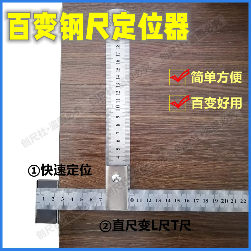 百变钢尺限位器钢尺强磁定位器划线靠边定位限位直尺变T型L型通用