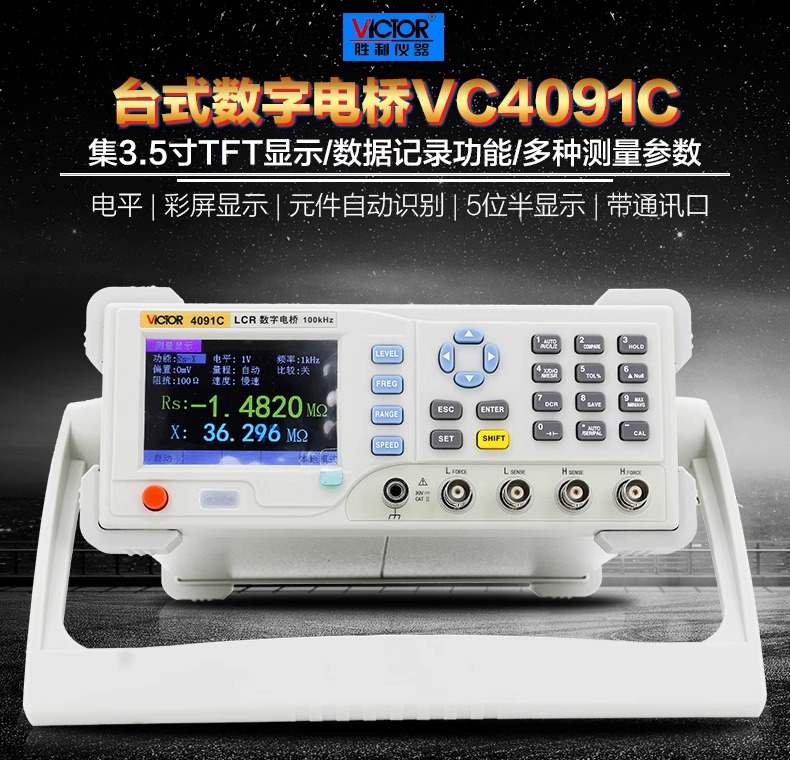 胜利数字电桥高精度元器