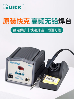 快克智能焊台大功率高频