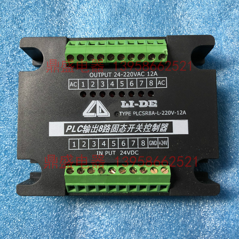 LI-DE PLC输出8路固态开关控制器 PLCSR8A-L/N-220V-12A 全新原装