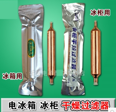 电冰箱干燥单铜管过滤器 冰箱冰柜过滤器 加粗加长