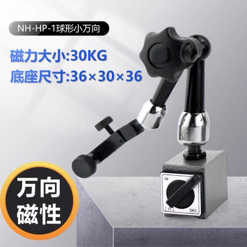 新款上工磁性表坐机械球