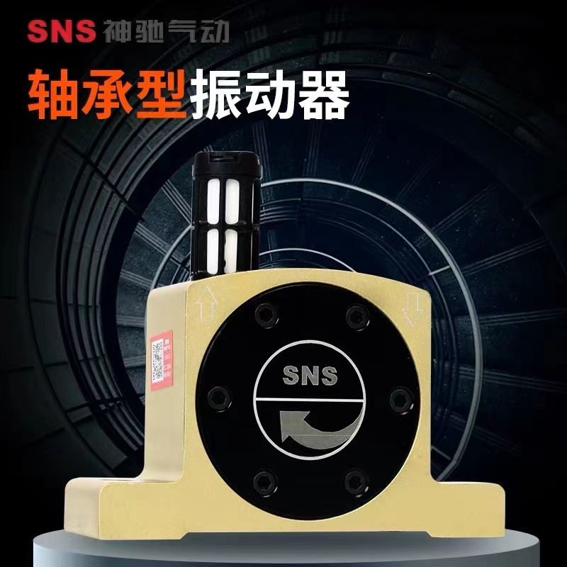 SNS神驰气动震动振动器高频振荡器GT-08/16/25