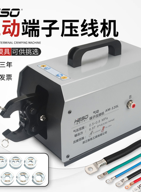 气动压线钳冷压端子压接机2.5-120平方SCOT铜鼻子多功能可换模 钳