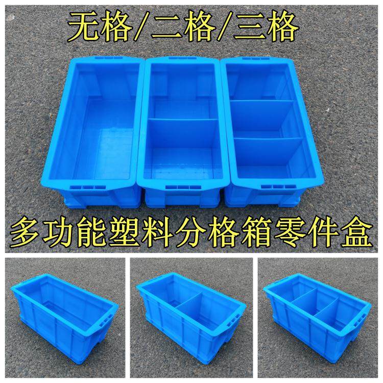 加厚型长方形塑料分格箱周转箱五金工具零件分类收纳整理箱储物框,ZIPPO/瑞士军刀/眼镜,酒具,淘宝优惠券,粉丝福利购,淘宝优惠卷