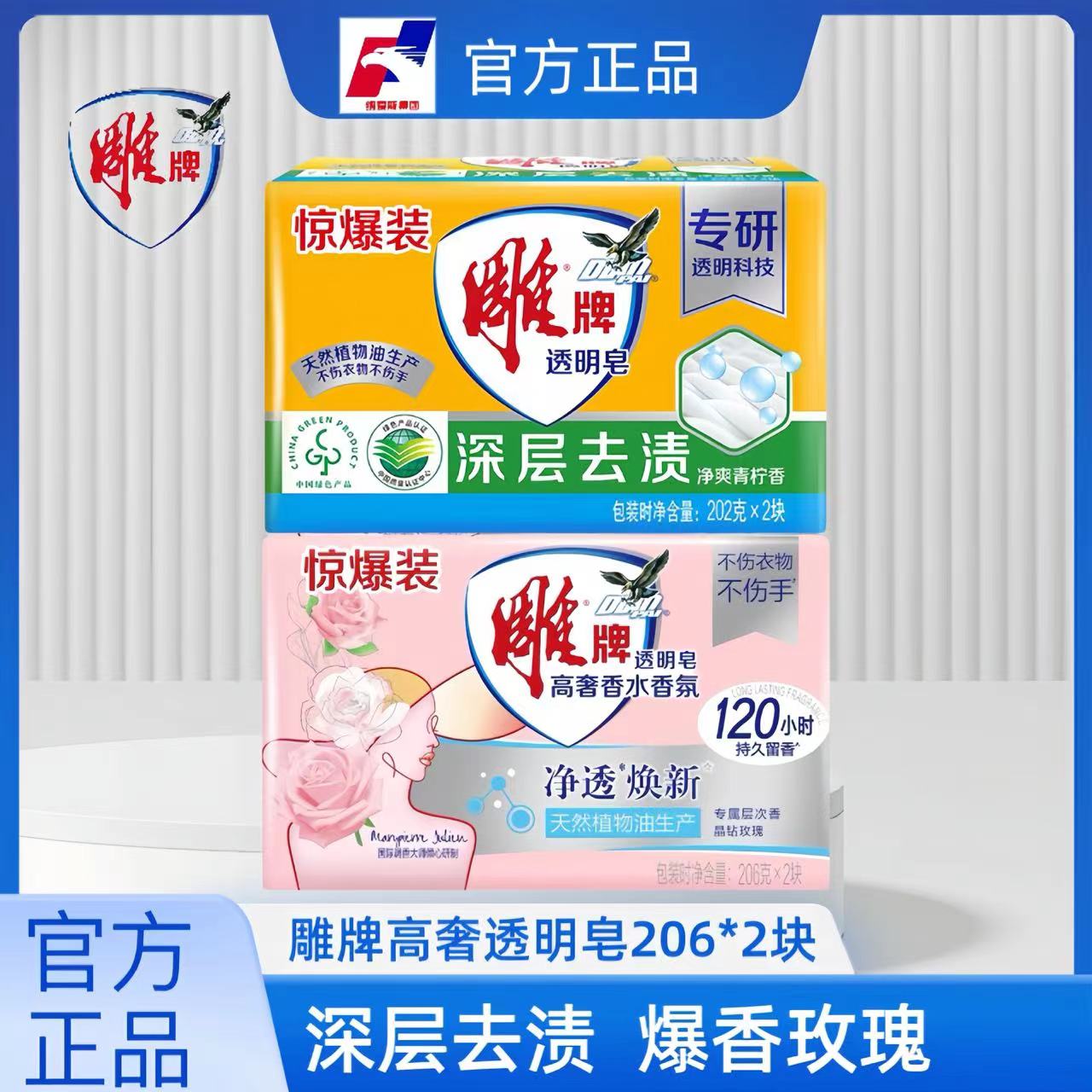 雕牌肥皂洗衣皂内衣增白皂实惠装家用透明皂正品去渍家庭装202g克