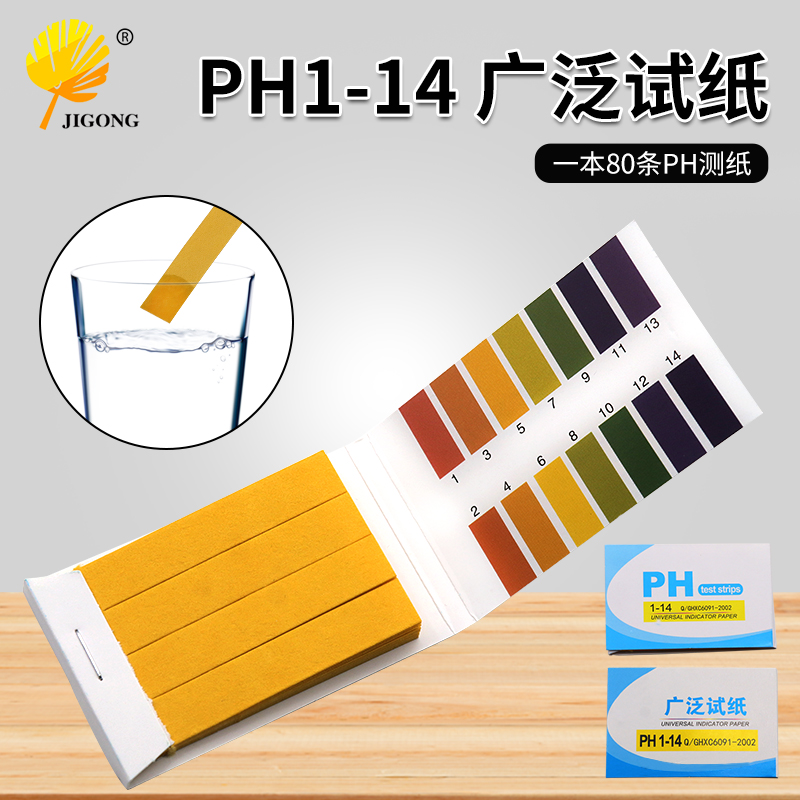 试纸广泛化妆品酸碱度测