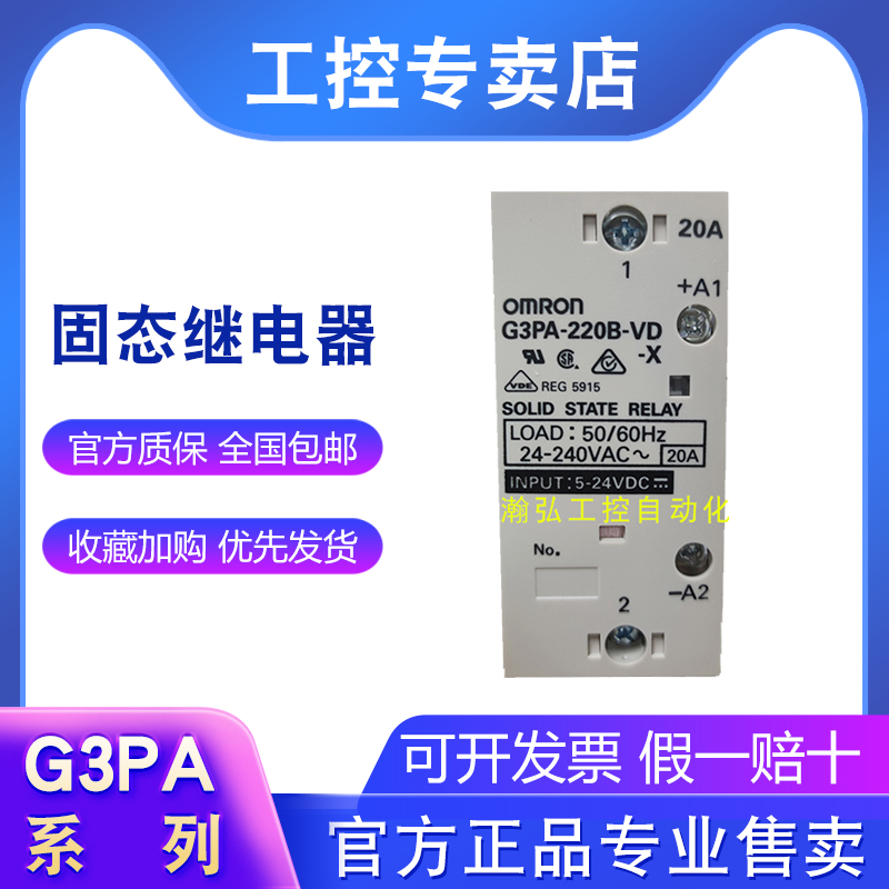 欧姆龙固态继电器G3PA-210B-VD-X-G3PA-220B-VD-X-240B-VD DC5-24