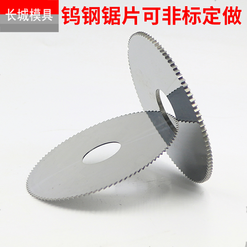 外径锯片铣刀合金钨钢密