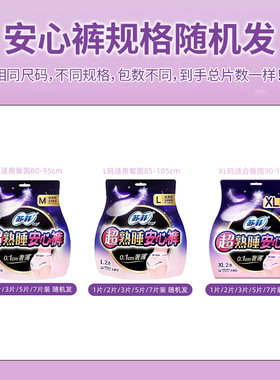 99元3件苏菲超熟睡极光薄安心裤夜用0皮筋裤型卫生巾防漏日用内裤
