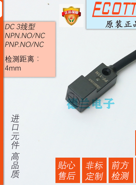 原装ECOTTER 方型电感式接近开关PF-11N FSN04-N金属感应检测