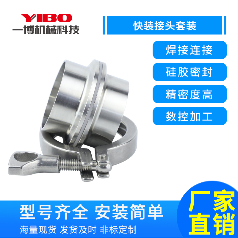 不锈钢快装接头套抱箍卡