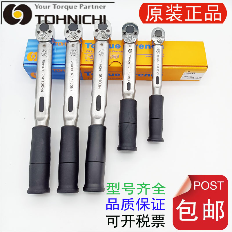 日本TOHNIC扭力扳手QSP50