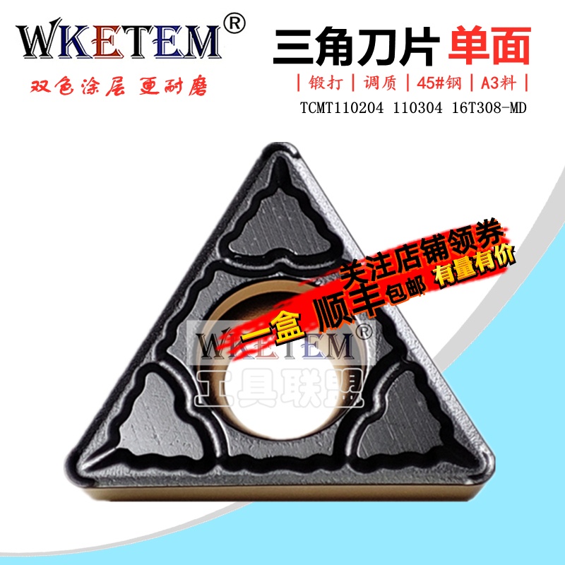 数控刀片釉面双色粒三角